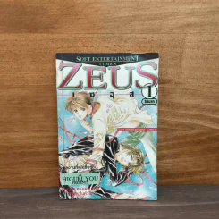 ZEUS เซอุส เล่ม 1
