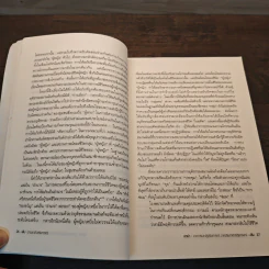 อารมณ์ กับจริยศาสตร์ - ชายณรงค์ บุญหนุน และคณะ รูปที่ 8