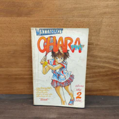 Chara ชาร่า เล่ม 2