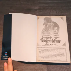 วีรบุรุษไร้น้ำตา เล่ม 49 รูปที่ 6