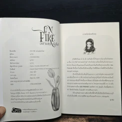 ON FIRE อย่าเล่นกับไฟ - นุ NU รูปที่ 6