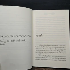 รักเล่ห์เสน่ห์แค้น - ทอม สิริ รูปที่ 7