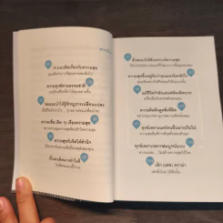 เป็นเจ้านายของความสุข - พิชาวีร์ เมฆขยาย รูปที่ 7