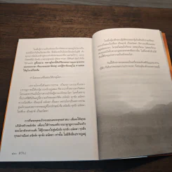 สว่าง - พระราชสังวรญาณ (พุธ ฐานิโย) รูปที่ 9