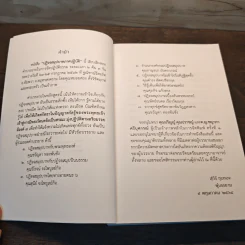 ปฏิจจสมุปบาทภาคปฏิบัติ - อ.สุภีร์ ทุมทอง รูปที่ 6