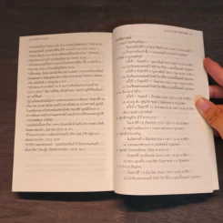 ใต้ร่มเย็น ด้วยพระบารมี - ชุมศักดิ์ นรารัตน์วงศ์ รูปที่ 8