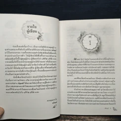อริร้าย อริรัก - รติรมย์ รูปที่ 7