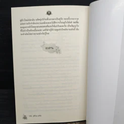 อริร้าย อริรัก - รติรมย์ รูปที่ 8