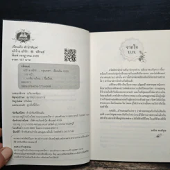 อริร้าย อริรัก - รติรมย์ รูปที่ 6