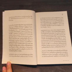 H2O ปรากฎการณ์แตกตัวของน้ำบนแผ่นกระดาษ - อนุสรณ์ ติปยานนท์ รูปที่ 7