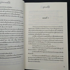 กรรมกามเทพ - สัตตบุษย์ รูปที่ 8