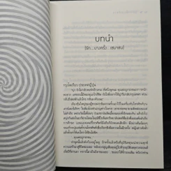 รัก...ฤาเล่ห์ลวง - ปิ่นปินัทธ์ รูปที่ 7