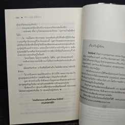 รัก...ฤาเล่ห์ลวง - ปิ่นปินัทธ์ รูปที่ 9