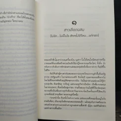 รัก...ฤาเล่ห์ลวง - ปิ่นปินัทธ์ รูปที่ 8