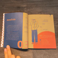 COVID-19 Survival Guide คู่มือเอาตัวรอดจากไวรัสฉบับกะทัดรัด - a day รูปที่ 7