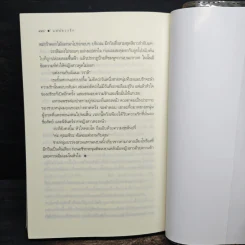 แผนลวงรัก - ศิตา รูปที่ 8