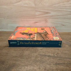 สังเวยแค้นจักรพรรดิ - Gwang Su Yu รูปที่ 2