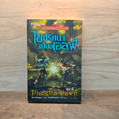 ไขปริศนาเมืองเอลฟ์ - Pieretta Dawn รูปที่ 1