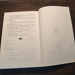 คำสาปเชกสเปียร์ : The Shakespeare Secret - Jennifer Lee Carrell รูปที่ 9