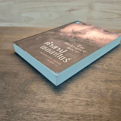 คำสาปเชกสเปียร์ : The Shakespeare Secret - Jennifer Lee Carrell รูปที่ 3