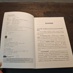 คำสาปเชกสเปียร์ : The Shakespeare Secret - Jennifer Lee Carrell รูปที่ 7