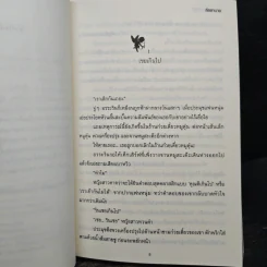 เล่ห์พรหมพร่างรัก - ลัลลาบาย รูปที่ 7