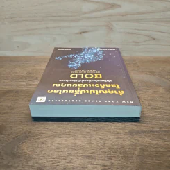 ถ้าคุณไม่เปลี่ยนโลก โลกก็จะเปลี่ยนคุณ - Peter H. Diamandis, Steven Kotler รูปที่ 4