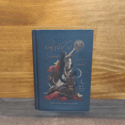 ซาลัมโบ - กุสตาฟ โฟลแบรต์ (Gustave Flaubert) รูปที่ 1