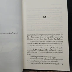 รักร้ายสาย Beach - ลัลลาบาย รูปที่ 7