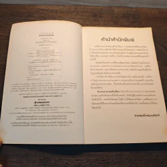 ดับกระหายก่อนภัยเลือด - Dennis Lehane รูปที่ 6