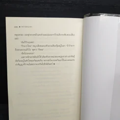 พรายพนาดร - ชญาน์พิมพ์ รูปที่ 8