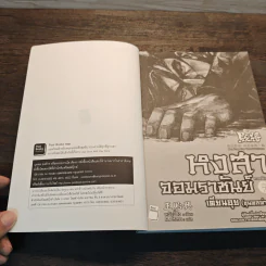 หงสาจอมราชันย์ ภาคพิเศษ เล่ม 7 - Wang Yi Xing (หวังอี๋ซิง) รูปที่ 7