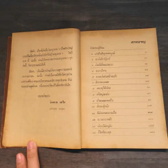 บักสีเด๋อ - คำหมาน คนไค (สมพงษ์ พละสูรย์) รูปที่ 8
