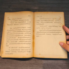 บักสีเด๋อ - คำหมาน คนไค (สมพงษ์ พละสูรย์) รูปที่ 10