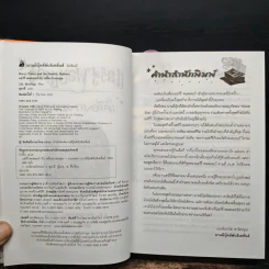 Harry Potter Year 7 แฮร์รี่ พอตเตอร์ กับเครื่องรางยมทูต - J.K.Rowling รูปที่ 6