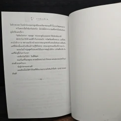 Harry Potter Year 7 แฮร์รี่ พอตเตอร์ กับเครื่องรางยมทูต - J.K.Rowling รูปที่ 9