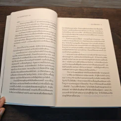 หนึ่งนารีลิขิตบัลลังก์ The Queen's Fool - Philippa Gregory รูปที่ 8