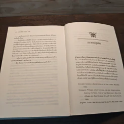หนึ่งนารีลิขิตบัลลังก์ The Queen's Fool - Philippa Gregory รูปที่ 9