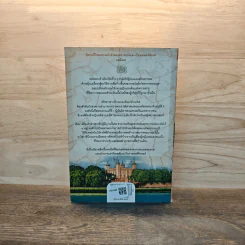 หนึ่งนารีลิขิตบัลลังก์ The Queen's Fool - Philippa Gregory รูปที่ 5
