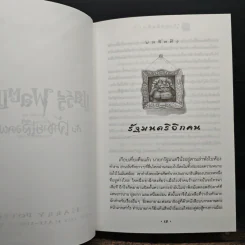Harry Potter แฮร์รี่ พอตเตอร์ กับเจ้าชายเลือดผสม (ปกแข็ง) - J.K.Rowling รูปที่ 8