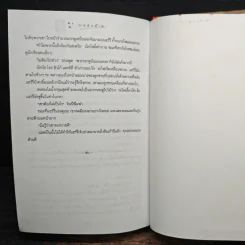 Harry Potter Year 7 แฮร์รี่ พอตเตอร์ กับเครื่องรางยมทูต (ปกแข็ง) - J.K.Rowling รูปที่ 9