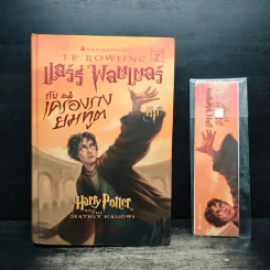 Harry Potter Year 7 แฮร์รี่ พอตเตอร์ กับเครื่องรางยมทูต (ปกแข็ง) - J.K.Rowling รูปที่ 1