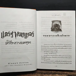 Harry Potter Year 7 แฮร์รี่ พอตเตอร์ กับเครื่องรางยมทูต (ปกแข็ง) - J.K.Rowling รูปที่ 8