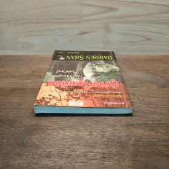 Darren Shan เล่ม 2 ผู้ช่วยผีดูดเลือด - Darren Shan รูปที่ 4