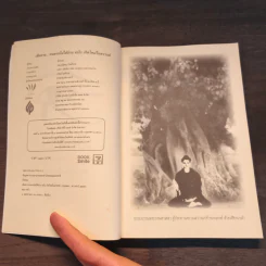 เสียดายคนตายไม่ได้อ่าน ฉบับ เกิดใหม่ในสวรรค์ - ดังตฤณ รูปที่ 6