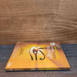เสียดายคนตายไม่ได้อ่าน ฉบับ เกิดใหม่ในสวรรค์ - ดังตฤณ รูปที่ 2