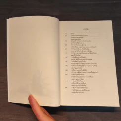 La Piccola Farmacia Letteraria วรรณกรรมโอสถน้อย - เอเลนา โมลินิ, อัมรา ผางน้ำคำ รูปที่ 7