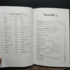 Harry Potter แฮร์รี่ พอตเตอร์ กับห้องแห่งความลับ - J.K.Rowling รูปที่ 7