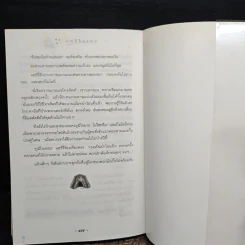 Harry Potter แฮร์รี่ พอตเตอร์ กับห้องแห่งความลับ - J.K.Rowling รูปที่ 9