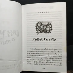 Harry Potter แฮร์รี่ พอตเตอร์ กับภาคีนกฟีนิกซ์ - J.K.Rowling รูปที่ 9